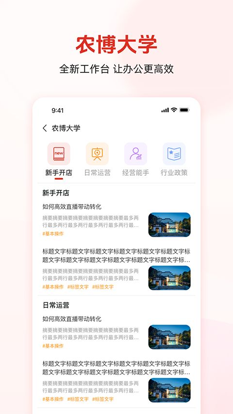 农博商家版app手机赚钱软件截图4
