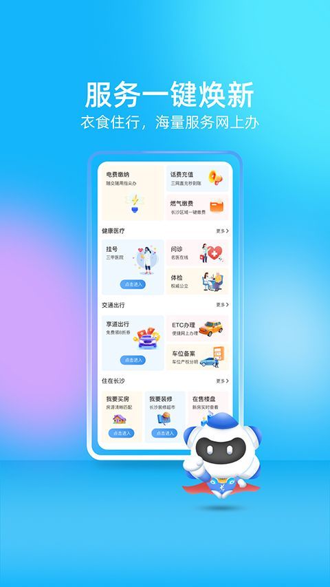 我的长沙app手机赚钱软件截图2