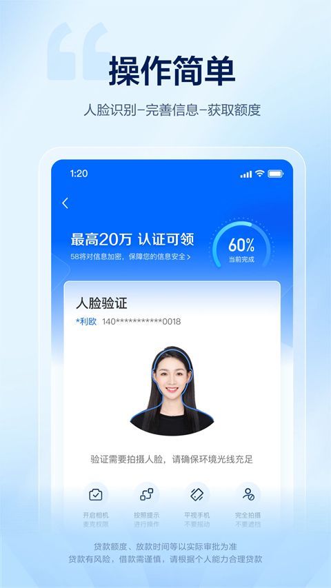 58好借App手机赚钱软件截图3