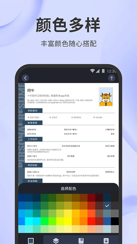 简历牛app手机赚钱软件截图5