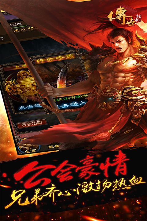 传世挂机九游版手机赚钱软件截图4