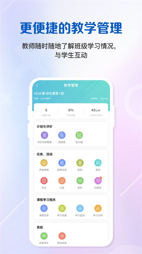 WElearn随行课堂app手机赚钱软件截图5