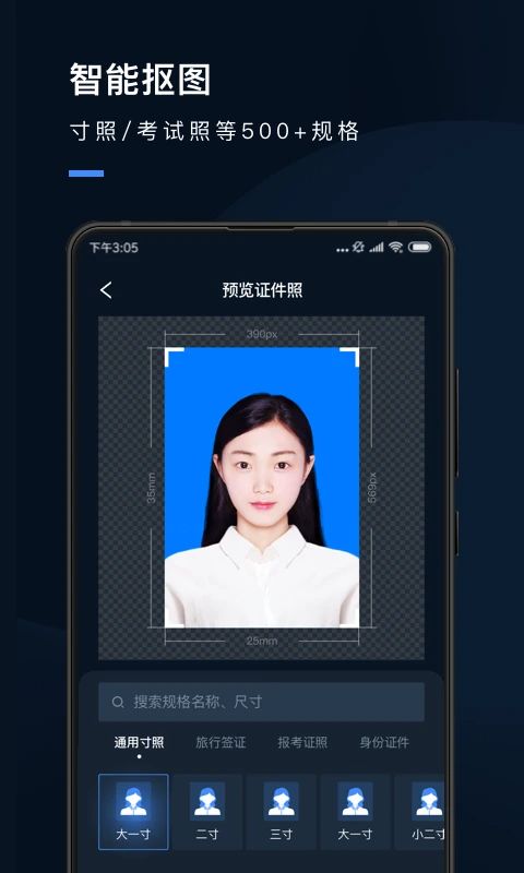 证件照研究院app手机赚钱软件截图4