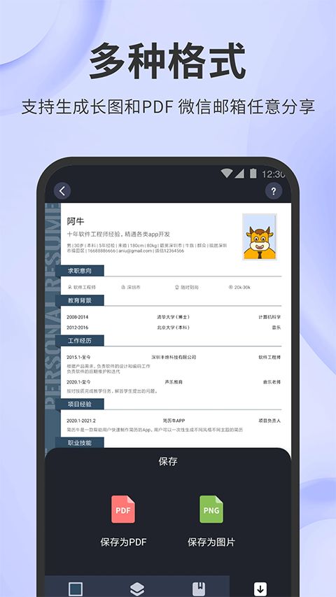 简历牛app手机赚钱软件截图4