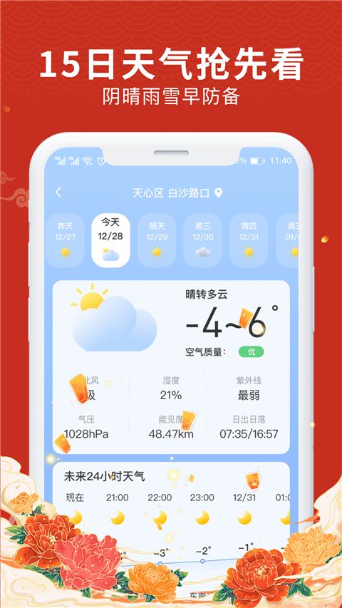 中华万年历大字版手机赚钱软件截图2