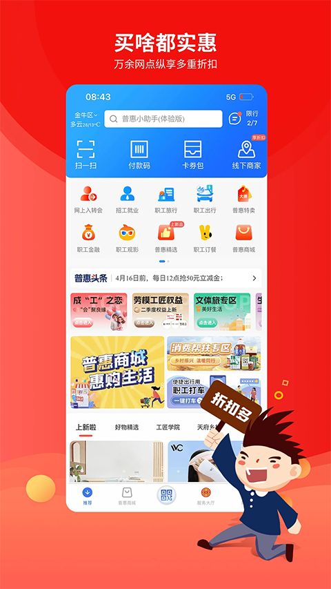 职工普惠app手机赚钱软件截图2