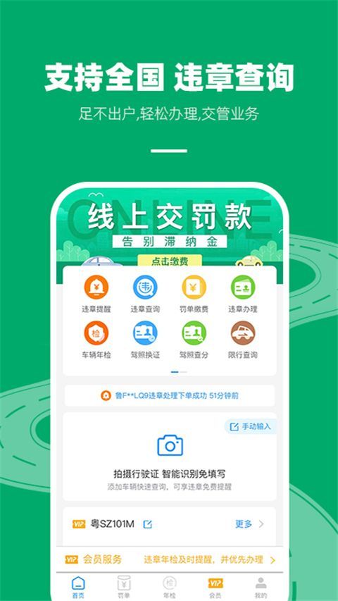 车代帮交通违章查询app手机赚钱软件截图2