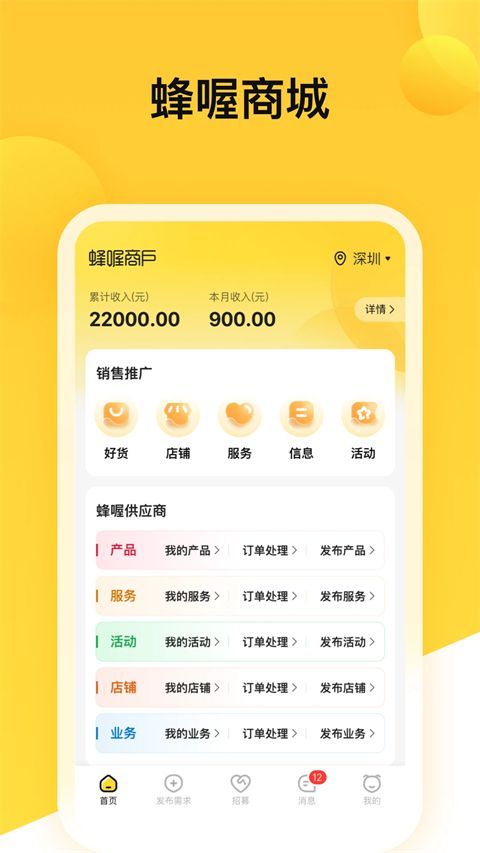 蜂喔商户版手机赚钱软件截图1