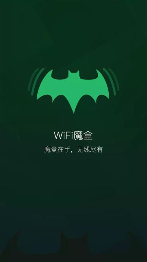 WiFi魔盒app手机赚钱软件截图5