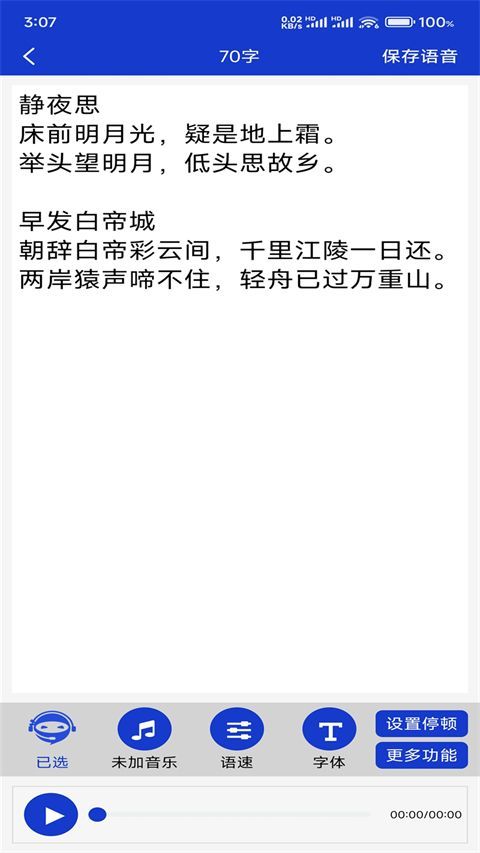 免费文字转语音app手机赚钱软件截图4