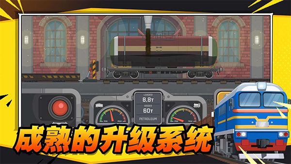 火车傲游世界手机赚钱软件截图5