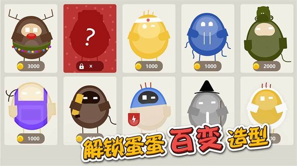 蛋蛋大乱斗官方版手机赚钱软件截图2