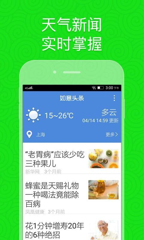 如意老人桌面官方版手机赚钱软件截图5