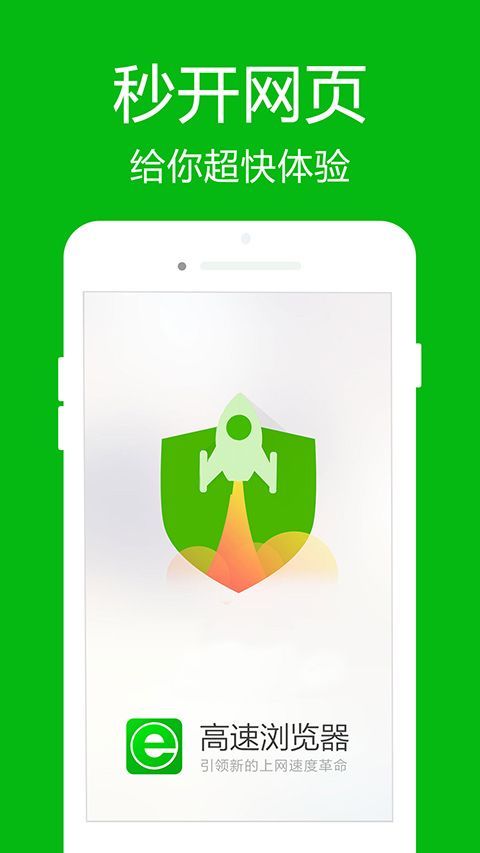高速浏览器app手机赚钱软件截图3