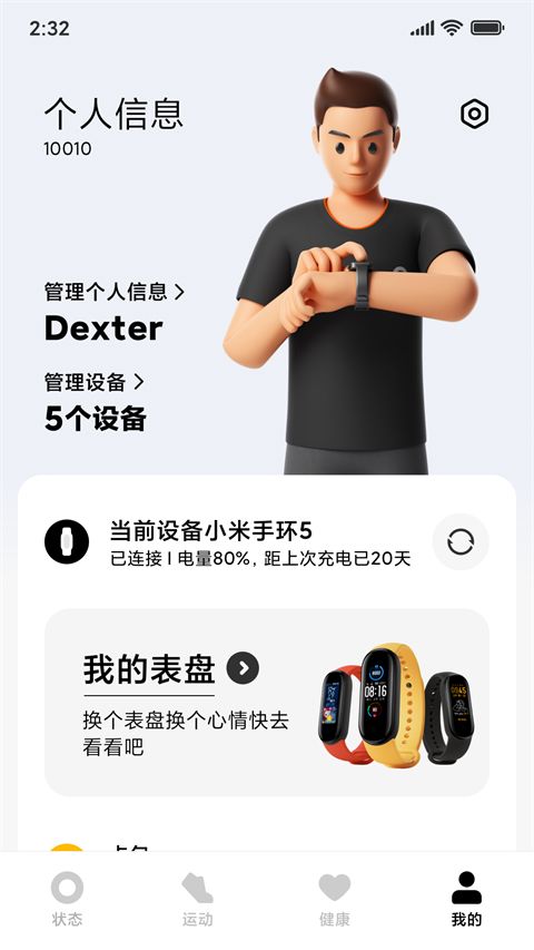 小米穿戴Lite手机赚钱软件截图2