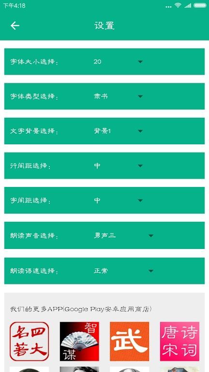 世界名著精选App手机赚钱软件截图5