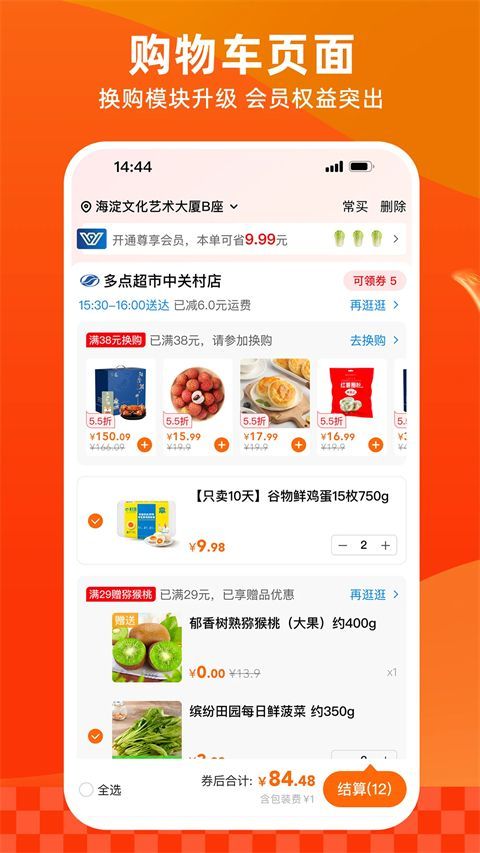 物美多点超市app手机赚钱软件截图4