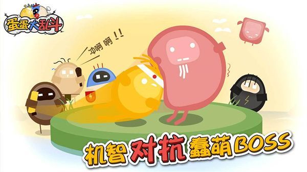蛋蛋大乱斗官方版手机赚钱软件截图3