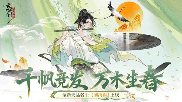 忘川风华录官方版手机赚钱软件截图1