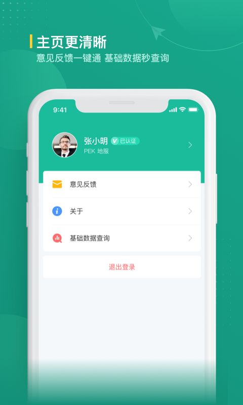 航旅纵横业内版官方版手机赚钱软件截图1