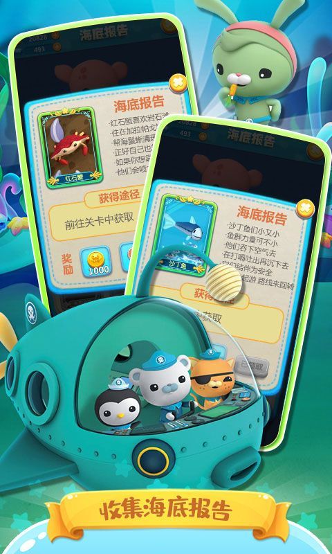 海底小纵队快乐酷跑正版手机赚钱软件截图3