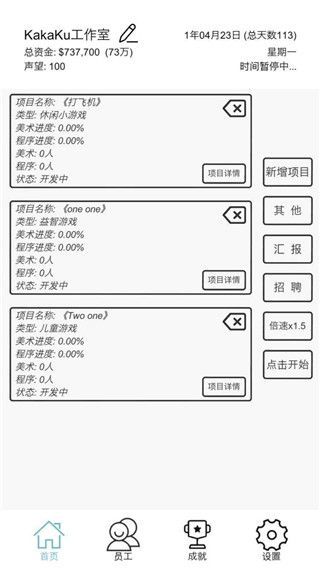 游戏开发模拟中文版手机赚钱软件截图4