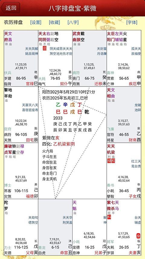 八字排盘宝App手机赚钱软件截图4