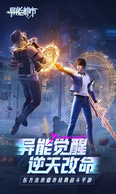 异能都市国际服手机赚钱软件截图1