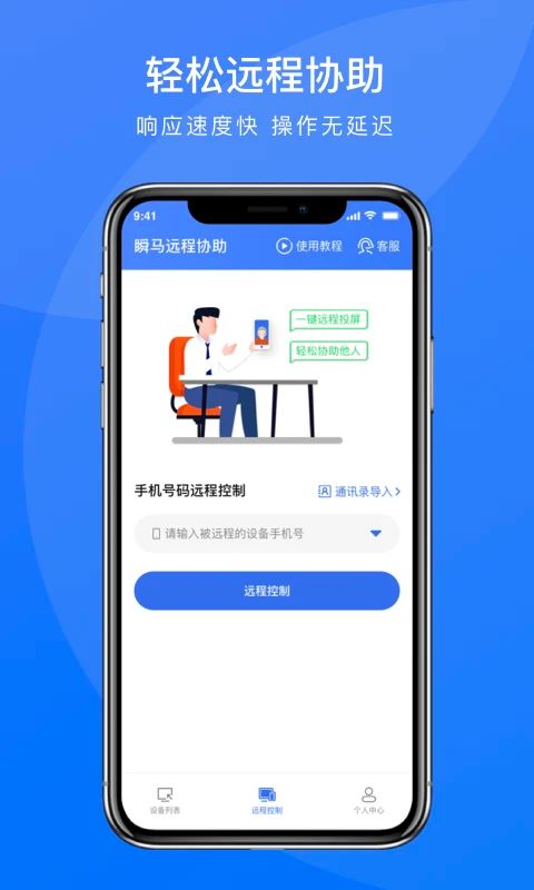 瞬马远程协助app手机赚钱软件截图4