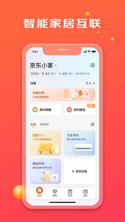 京东小家app手机赚钱软件截图4