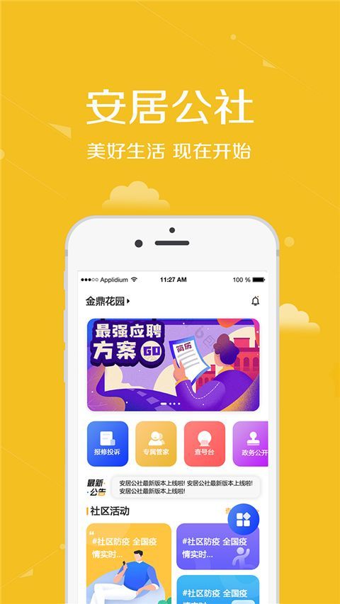安居公社app手机赚钱软件截图4