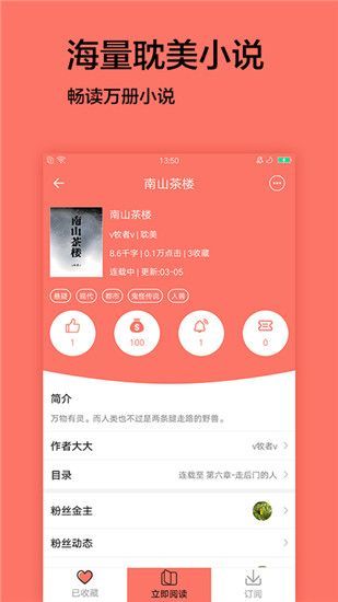 腐萌小说官方版手机赚钱软件截图2