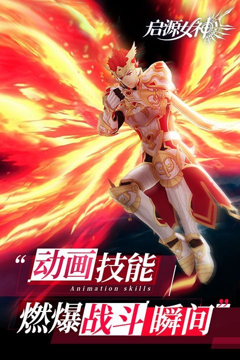 启源女神手游手机赚钱软件截图2