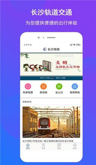 长沙地铁官方版手机赚钱软件截图4