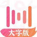 绘影字幕大字版app最新版手机赚钱软件