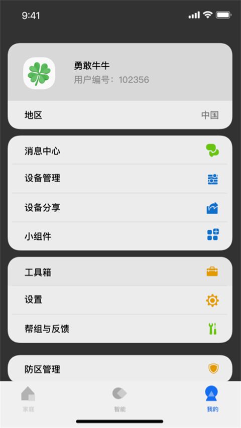 LifeSmart云起app手机赚钱软件截图2