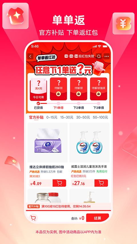 淘宝特价版app手机赚钱软件截图2