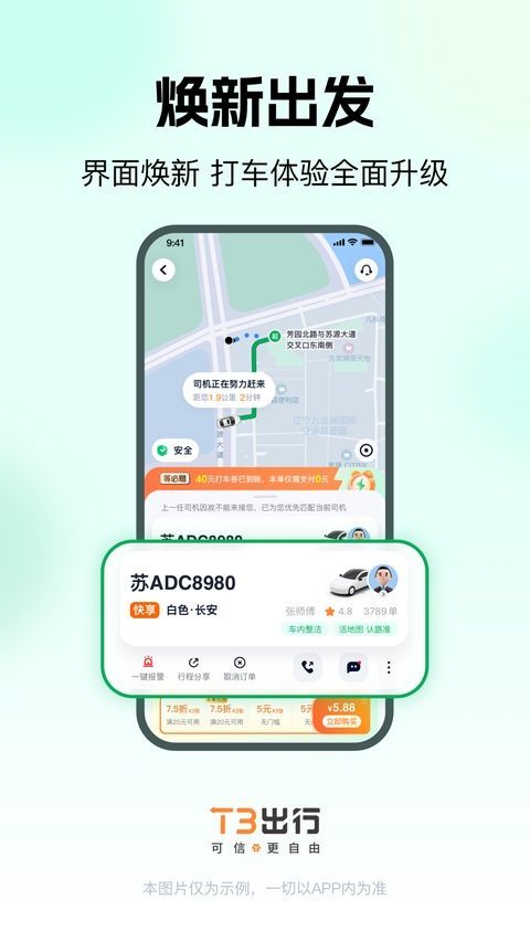 t3出行ios版手机赚钱软件截图6