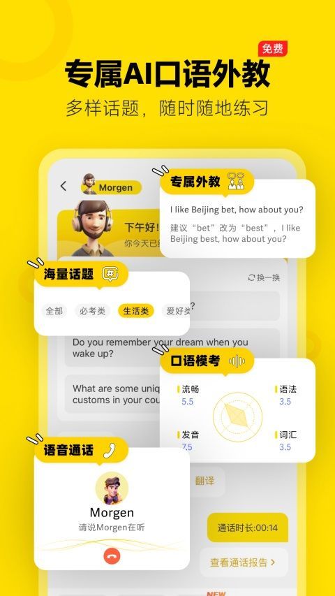 高途雅思App手机赚钱软件截图2