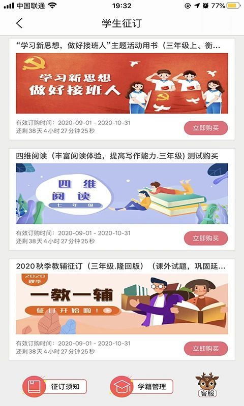 阅达教育app手机赚钱软件截图3