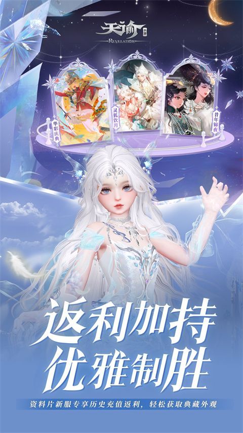天谕手游oppo渠道服手机赚钱软件截图4