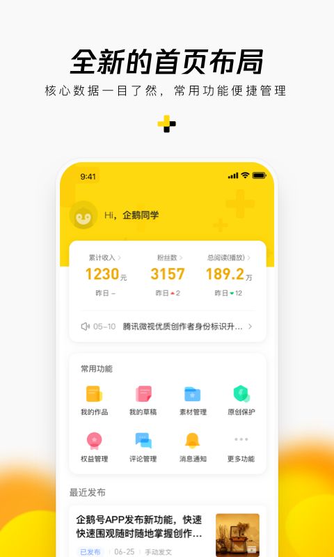 企鹅号app手机赚钱软件截图5