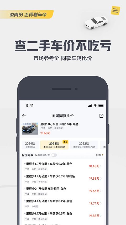 懂车帝二手车官方版app手机赚钱软件截图2