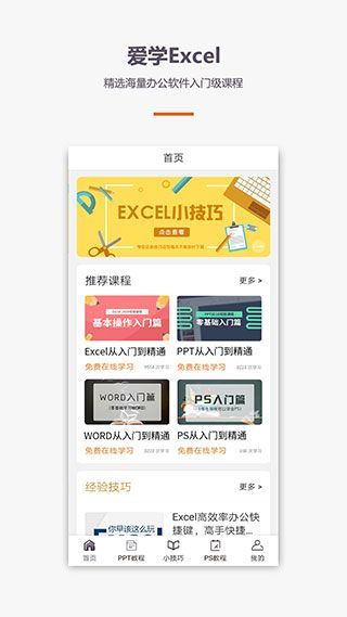 爱学Excel教程app手机赚钱软件截图1