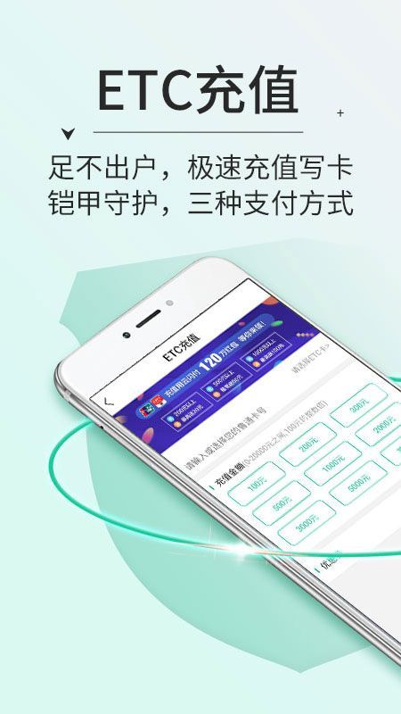 高速ETC App手机赚钱软件截图1