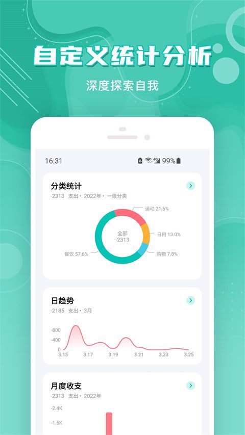 薄荷记账官方app手机赚钱软件截图4