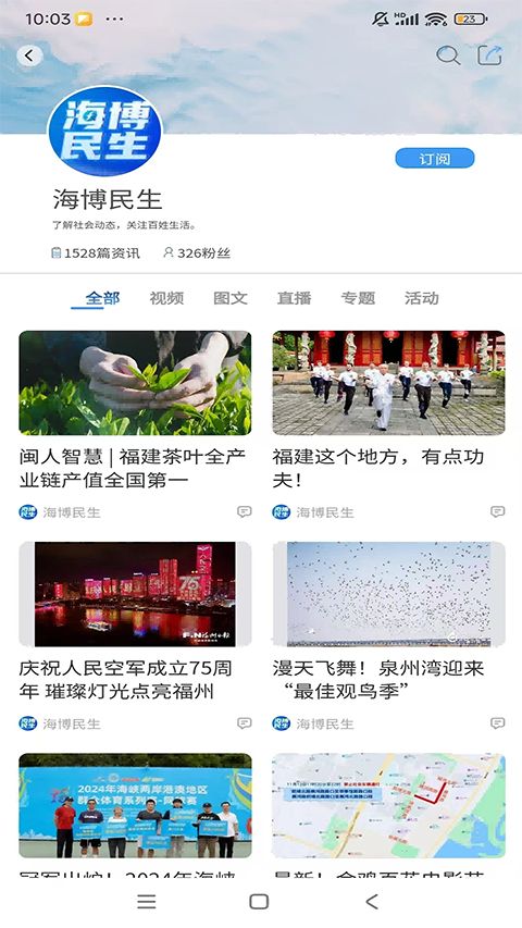 海博视频手机客户端手机赚钱软件截图4