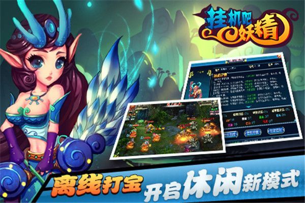 挂机吧妖精游戏官方版手机赚钱软件截图3