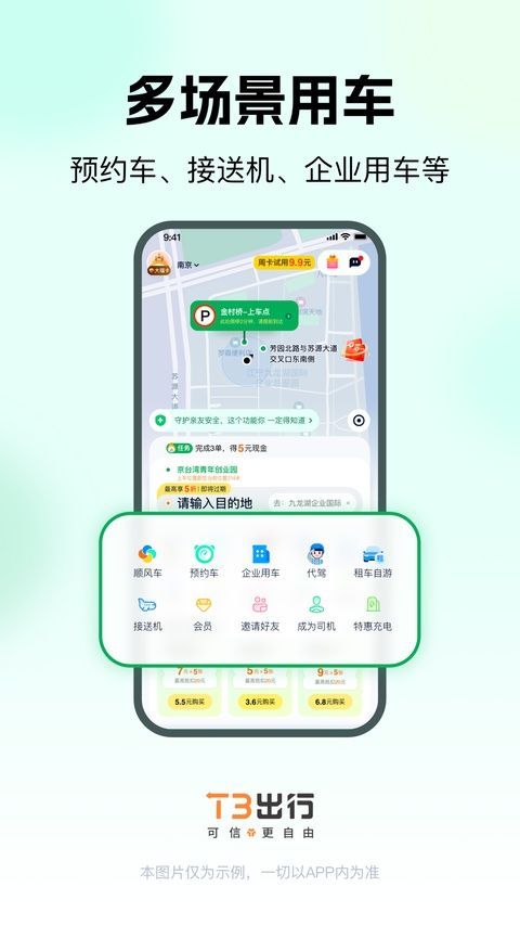 t3出行ios版手机赚钱软件截图5