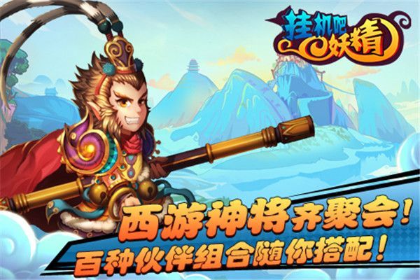 挂机吧妖精游戏官方版手机赚钱软件截图2